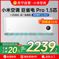 小米 Xiaomi 空调1.5匹挂机巨省电Pro 2025新品超一级能效变频冷暖双缸双排35GW-NA20/V1A1