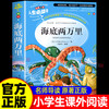 海底两万里正版书原著小学版儒勒凡尔纳著三四五六年级必读课外阅读书籍人教版青少年版海底2万里3456年级老师推荐的完整版七年级7
