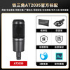 铁三角 AT2035直播专用电容网红快手主播电脑录音唱歌话筒麦克风