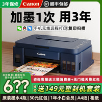 佳能 G1820墨仓式原装连供打印机复印扫描家用办公手机无线一体机小型彩色喷墨A4 G3811