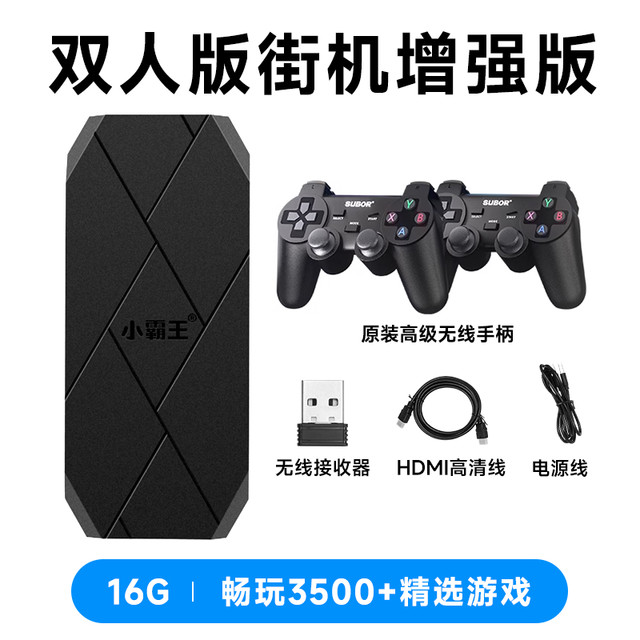 小霸王 M9Pro 家用游戏机 双手柄 16G （预装2000款游戏）