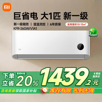 小米 Xiaomi 米家巨省电空调Pro1.5匹挂机超一级能效家用壁挂式
