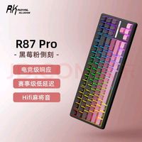 ROYAL KLUDGE RK R87Pro机械键盘 电竞级响应 0.1ms赛事级低延迟 Hifi麻将音 炫酷灯光灯带
