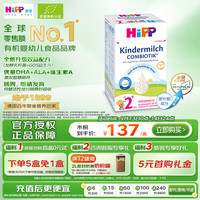 HiPP 喜宝 Kindermilch COMBIOTIK系列 幼儿奶粉 德版 2+段 600g