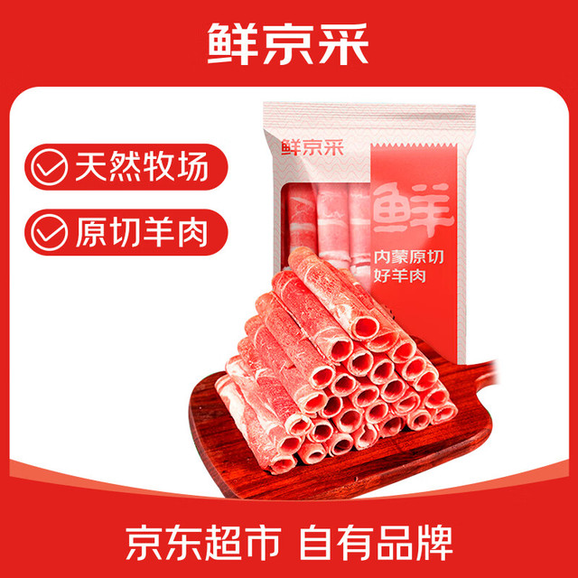 鲜京采 内蒙古原切羔羊肉卷 250g*4包