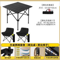 耐博佳 户外折叠桌子蛋卷桌便携式露营桌椅装备套装一桌四椅摆摊野餐用品 黑化桌+黑化月亮椅*2