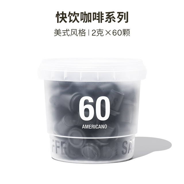 三顿半 SATURNBIRD COFFEE 快饮咖啡澎湃装 60颗美式 120g桶装