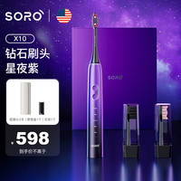 索罗 SORO Noite X10（星夜紫）声波成人电动牙刷