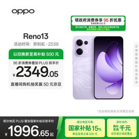 OPPO Reno13 5G手机 12GB+512GB 蝶蝶紫