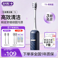 Saky 舒客 电动牙刷智能清洁5档模式T3极夜蓝