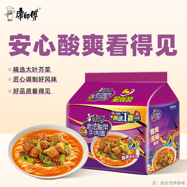 康师傅 老坛酸菜牛肉面 5包
