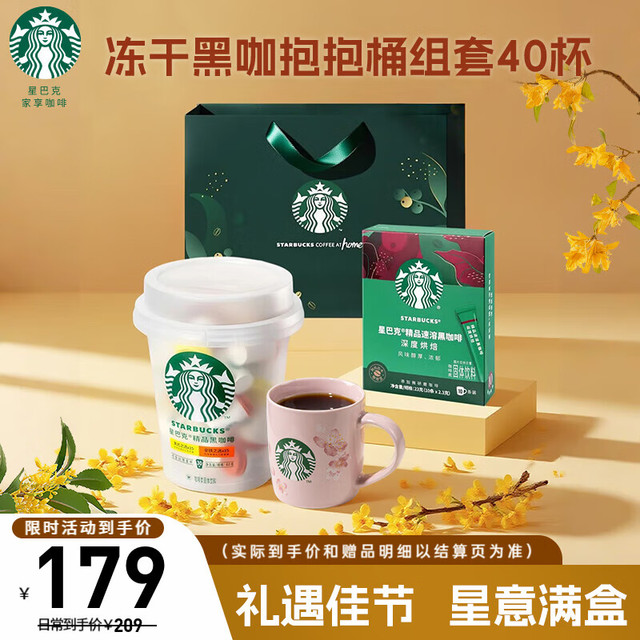 STARBUCKS 星巴克 随星杯 0蔗糖0脂 速溶冻干咖啡美式+拿铁赠速溶23g