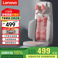 联想 Lenovo 按摩器全自动揉捏全身颈椎按摩仪器腰背躺垫靠垫椅颈肩背一体