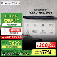 宝华韦健 B&W 宝华韦健 formation bar 音响 音箱 家庭影院 电视音响