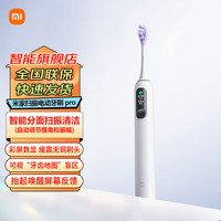 移动端、京东百亿补贴：小米 Xiaomi MI）米家声波扫振电动牙刷Pro 充电电动牙刷智能分面扫振彩屏数显提醒缓震包胶刷头180天续航