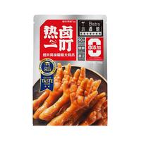 猫在家里 即食 卤鸡爪