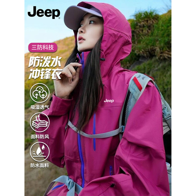 Jeep 吉普 多巴胺冲锋衣情侣款春秋三防爆款