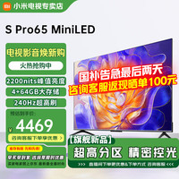 小米 Xiaomi 小米电视 S Pro 65英寸 Mini LED 4GB+64GB 小米澎湃OS系统 液晶电视机L65MA-SM 65英寸