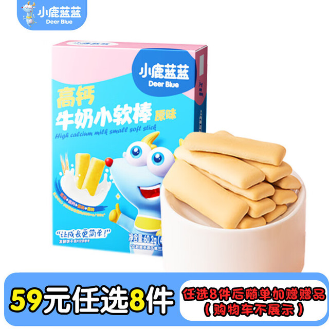 小鹿蓝蓝 糖果果条山楂棒 牛奶小软棒/60g