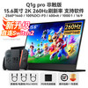 一泓微 便携式显示器2.5K/2K 原生260Hz/144Hz高刷新电竞办公触控笔笔记本外接手机Ps5电脑扩展副屏 15.6英寸2K260Hz 非触