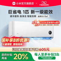 小米 Xiaomi 空调挂机冷暖两用1匹新一级家用变频自清洁挂式静音官方旗舰