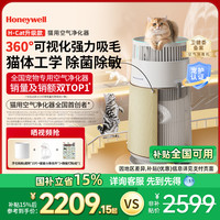 霍尼韦尔 Honeywell 猫用空气净化器宠物吸猫毛浮毛HCat猫猫搭子
