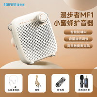 漫步者 MF3 有线版便携式扩音器 小蜜蜂大功率教学专用教师导游扩音器 唱戏机
