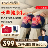SKG 膝盖按摩仪膝部热敷按摩腿部按摩器加热护膝关节疼痛保暖老寒腿