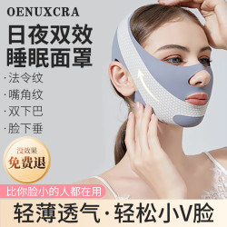 OENUXCRA 脸部神器法令纹V脸面罩绷带面部塑头套瘦防下垂双下巴下颚线面部提升睡眠仪器男女专用双下巴绷带