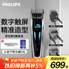 飞利浦 HC9450/15 电动理发器 黑色