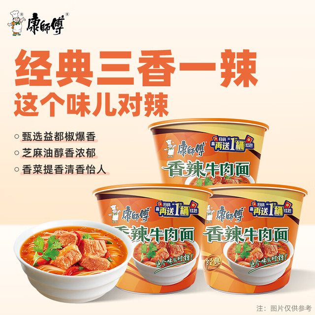 康师傅 方便面 经典桶 香辣牛肉面111g*3桶 泡面桶装速食 方便食品