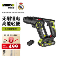 威克士 WU380S 工业级无刷电锤 单电款