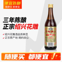 古越龙山 三年陈酿 绍兴花雕酒 500ml