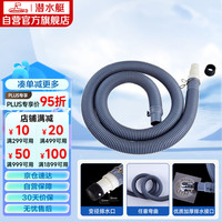 潜水艇 洗衣机排水管延长管 SQ-19 1米