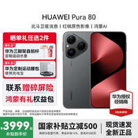华为 HUAWEI Pura 80 手机 12GB+256GB 丝绒黑