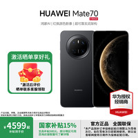 华为 HUAWEI Mate 70 手机 12GB+512GB 曜石黑