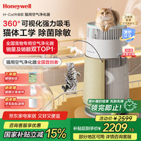 霍尼韦尔 Honeywell 宠物空气净化器 吸猫毛除过敏源猫猫搭子 猫毛净化器 双重杀菌消毒除异味KJ360F-C22W
