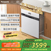 松下 Panasonic NP-8LZU2JRML 嵌入式洗碗机家 8套