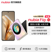 努比亚 Flip 5G折叠屏手机 12GB+512GB 香芋色