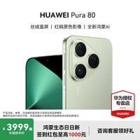 华为 HUAWEI Pura 80 手机 12GB+512GB 丝绒绿