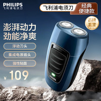 飞利浦 PQ190/16 电动剃须刀 蓝色