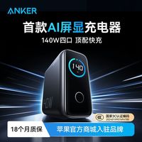百亿补贴：安克 140W氮化镓充电器多口充电头苹果16/17手机笔记本快充头