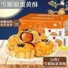 泓一 黄蛋酥240g
