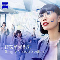 ZEISS 蔡司 1.50智锐数码型亚洲版焕色视界铂金膜定制2片（送原厂加工）