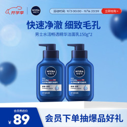 NIVEA 妮维雅 男士补水保湿水活畅透精华洁面乳150g*2洗面奶
