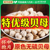 内廷上用 贝母川中药材无硫正品官方旗舰店非特级野生松贝母止粉咳颗粒泡水