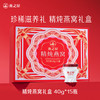燕之屋 鲜炖燕窝40g*15瓶繁花礼盒女友长辈