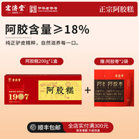 宏济堂 阿胶糕 200g 单盒装