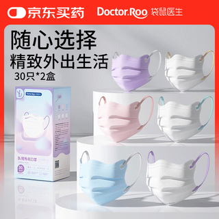  Doctor.Roo/袋鼠医生 独立包装 医用外科口罩  蝶形美颜【白色+混装】独立60只 30只 L