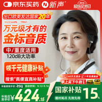 新声 助听器围脖式 老年人年轻人耳聋耳背智能降噪围脖耳机充电隐形耳蜗式轻中重度免调试
